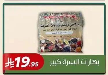 بهارات السرة كبير