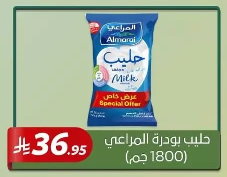 حليب بودرة المراعي