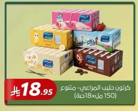 كرتون حليب المراعي - متنوع
