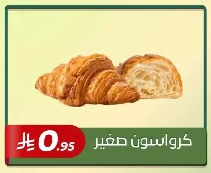 كرواسون صغير