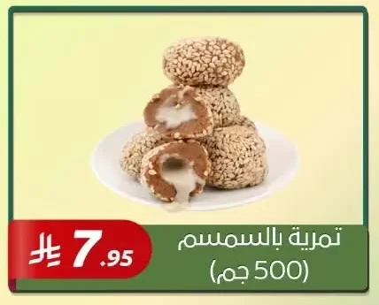 تمرية بالسمسم