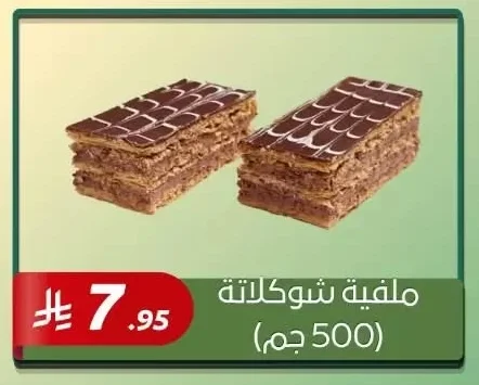 ملفية شوكولاتة