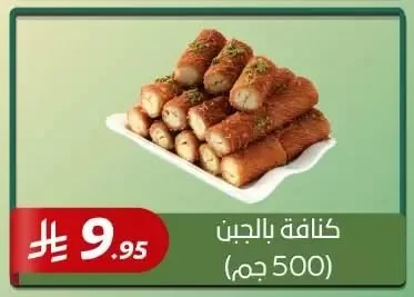 كنافة بالجبن