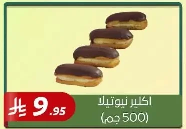 اكلير نيوتيلا