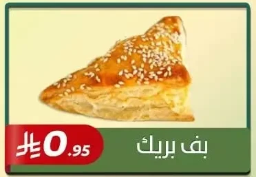 بف بريك
