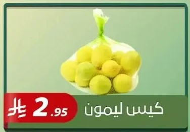كيس ليمون