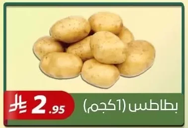 بطاطس