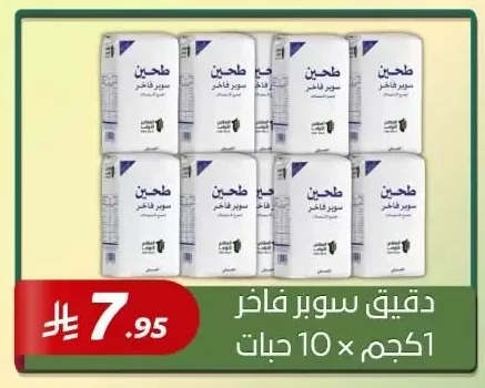 دقيق سوبر فاخر