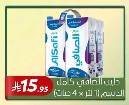 حليب الصافي كامل الدسم