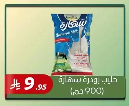 حليب بودرة سهارة