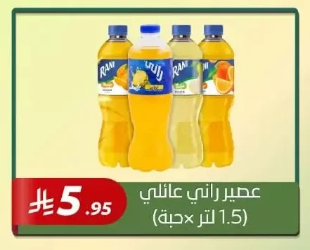 عصير راني عائلي