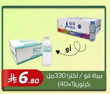 مياه فو / أكسترا