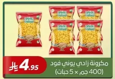 مكرونة زادي يونى فود