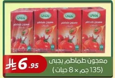 معجون طماطم يحيى