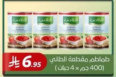 طماطم مقطعة الطائي