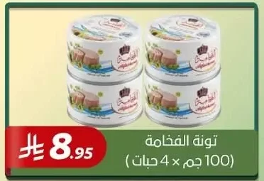 تونة الفخامة