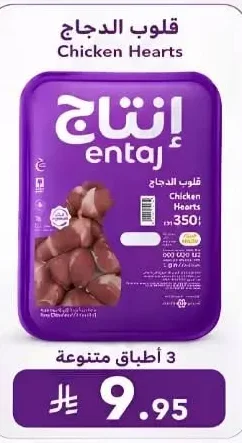 قلوب الدجاج