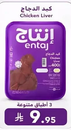 كبد الدجاج