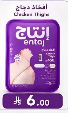 أفخاذ دجاج