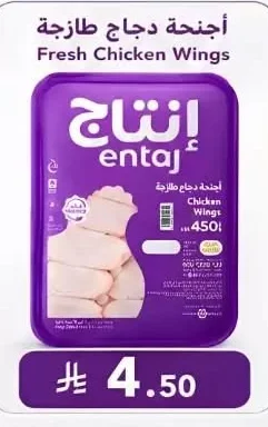 أجنحة دجاج طازجة