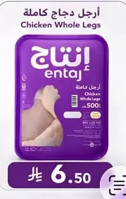 أرجل دجاج كاملة