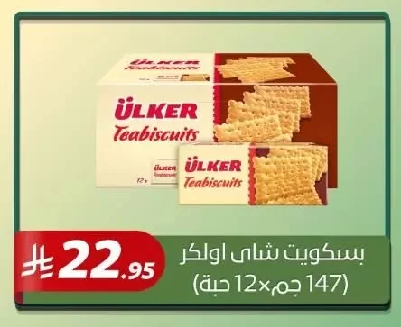 بسكويت شاي اولكر