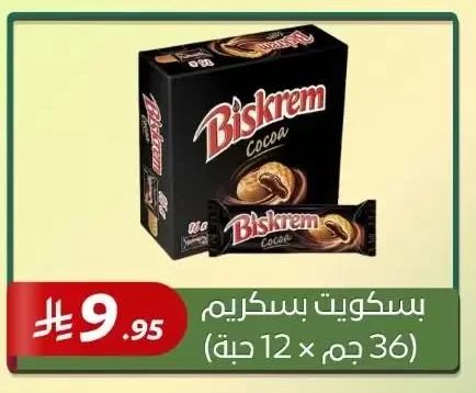 بسكويت بيسكريم