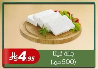 جبنة فيتا