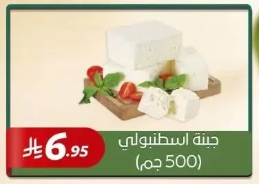 جبنة اسطنبولي