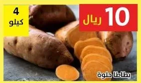 بطاطا حلوة