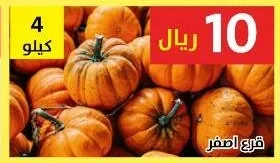 قرع اصفر