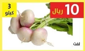 لفت