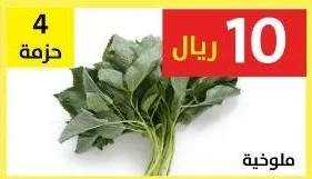 ملوخية