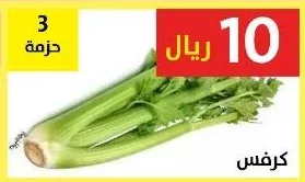 كرفس