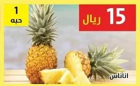 اناناس