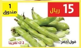 فول أخضر