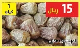 تمر سكري مفتل
