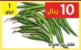 فلفل حار هندي