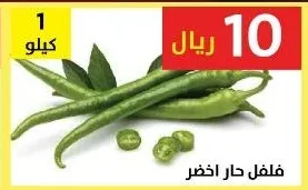 فلفل حار اخضر