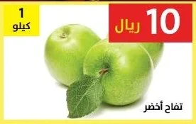 تفاح اخضر