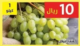 عنب ابيض