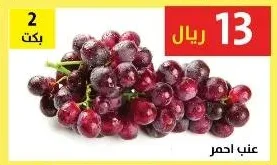 عنب احمر