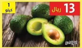 أفوكادو