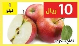 تفاح سكري