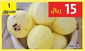 جوافة