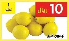 ليمون كبير