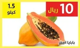بابايا اصفر