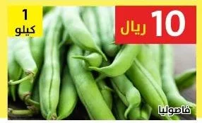 فاصوليا