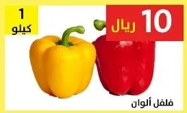 فلفل ألوان