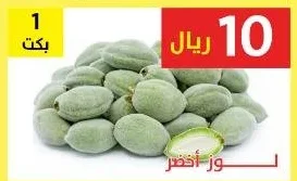 وز أخضر